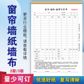 门窗销售订购合同两联木门建材窗帘铝合金门窗送货单记账本门窗销