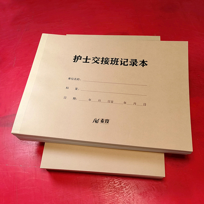 医生护士交班记录本定制定做印刷