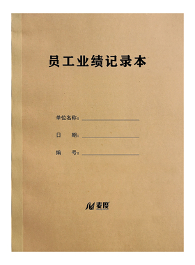 员工业绩记录本提成表业务员销售明细记录表美容院手工业绩登记表