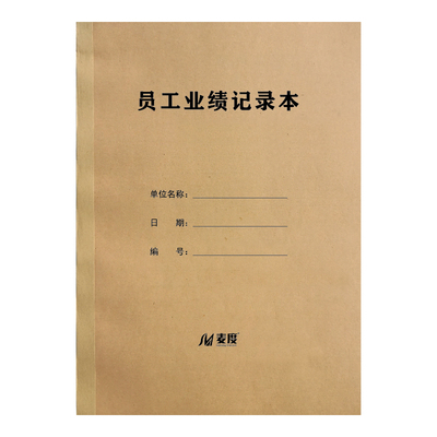 员工业绩记录本提成表业务员销售明细记录表美容院手工业绩登记表