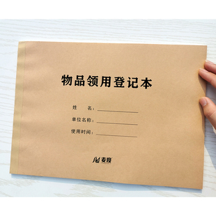 物品领用登记本领用单办公用品登记簿记录本采购申请单二联三联物