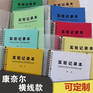康奈尔横线实验记录本活页本-研究生科研实验室线圈本车线本大学