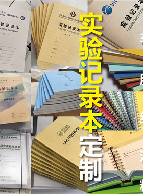 工作日志实验记录本定制