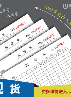 二联收据定做出入库单