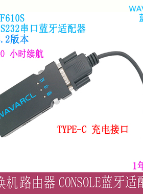 交换机串口模块RJ45转RS232串口路由器无线蓝牙Console调试线