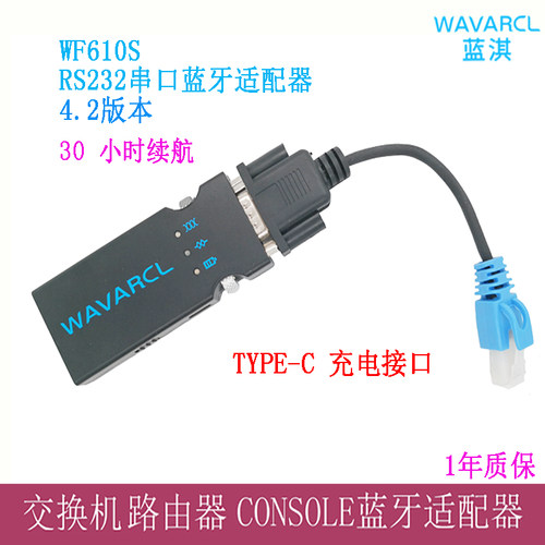 交换机串口无线蓝牙模块rj45