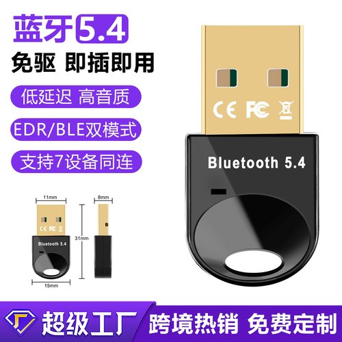 USB蓝牙适配器台式电脑蓝淇