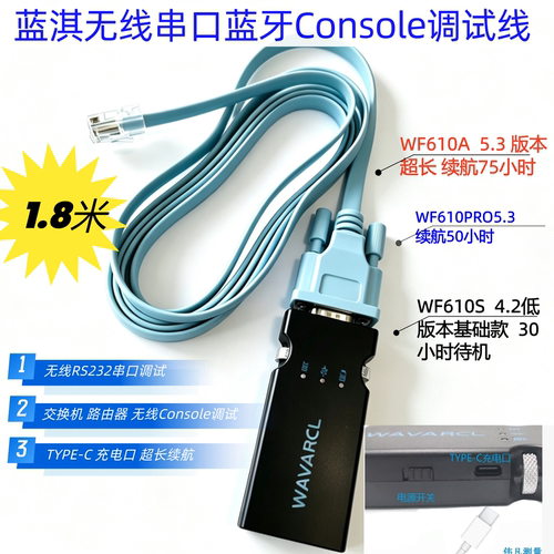 1.8米无线串口蓝牙RS232调试线