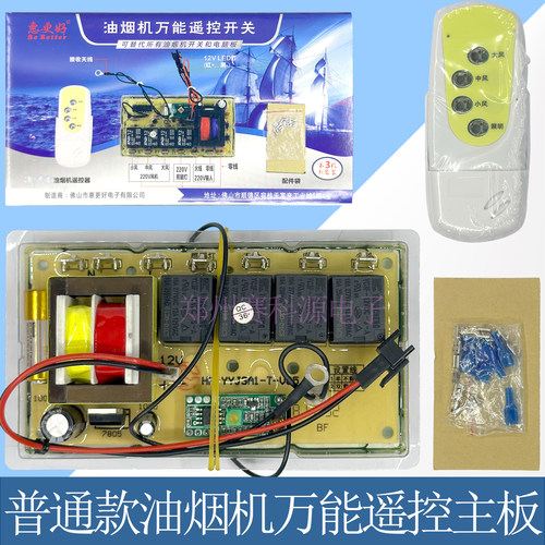 通用吸油烟机维修主板电脑控制开关电源电路电子遥控控制器板