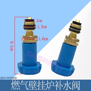 适用阿里斯顿燃气壁挂炉补水阀智逸酷能系列智能注水阀旋钮开关