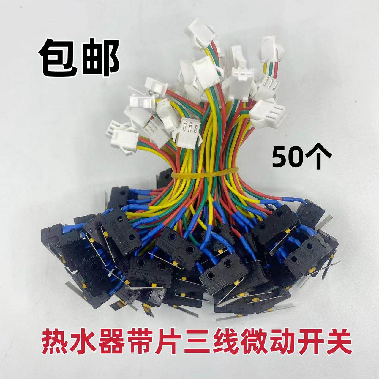 燃气热水器水压开关 总成联动微动开关 点火开关三线带片包邮