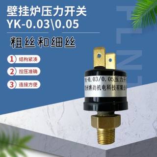 壁挂炉、热水器水压开关YK-0.03/0.05 热水器水压开关