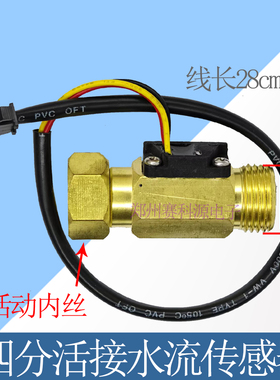 通用天然气热水器壁挂炉配件四分3线铜水流量传感器/水流开关