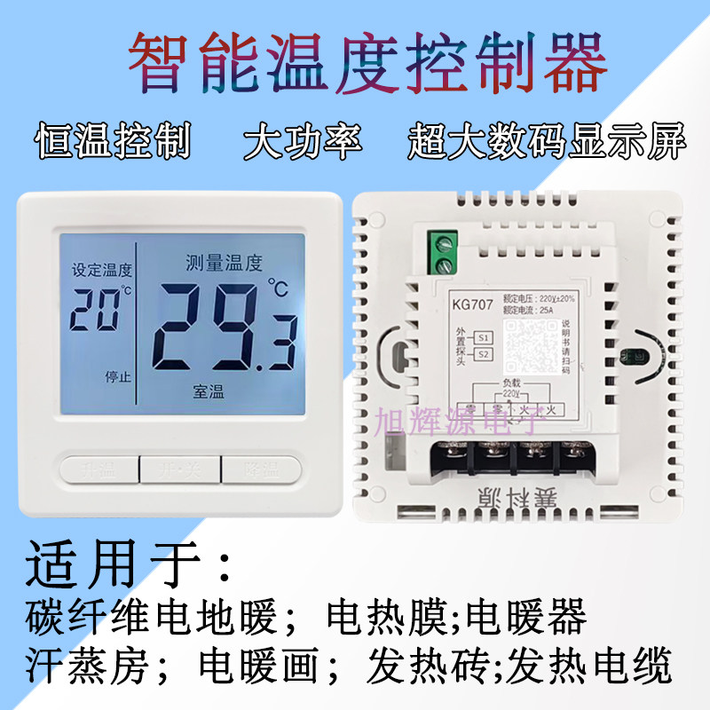 电地暖温控开关温度控制器发热电缆温电采暖电热膜温控器智能温控