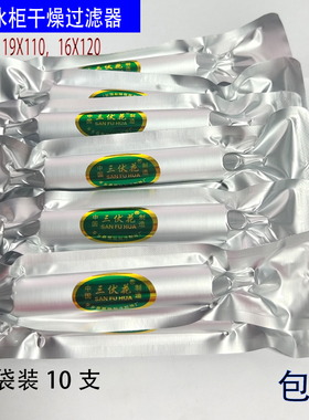 冰箱冰柜压缩机干燥过滤器单尾双尾焊接铜管单向阀氟利昂加注阀