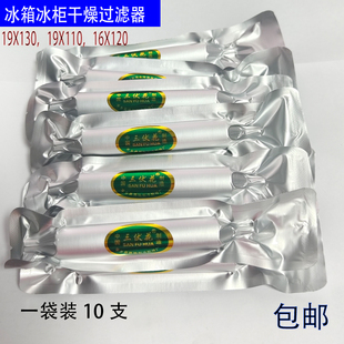 冰箱冰柜压缩机干燥过滤器单尾双尾焊接铜管单向阀氟利昂加注阀