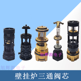 包邮  万和燃气壁挂炉三通阀芯 广东万和采暖出水阀三通阀配件