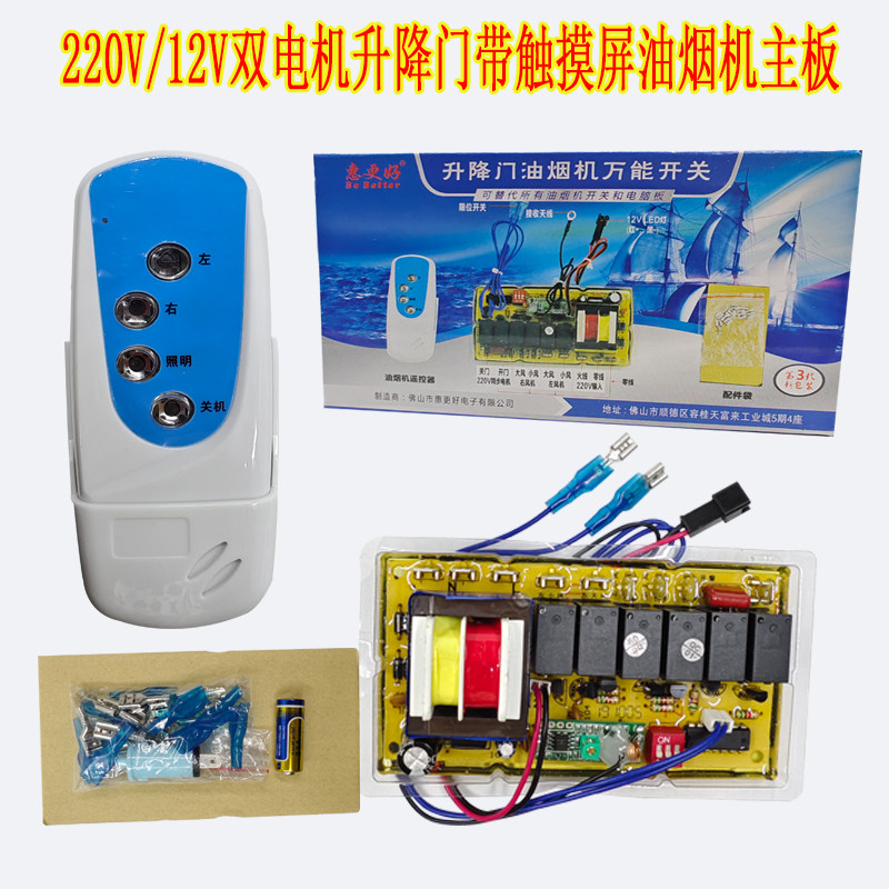 惠更好抽油烟机通用万能板 电脑板 主板 控制板 可替代触摸屏按键