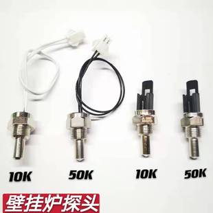通用壁挂炉温度 传感器G18六角10K50K温控探头温度感应探头