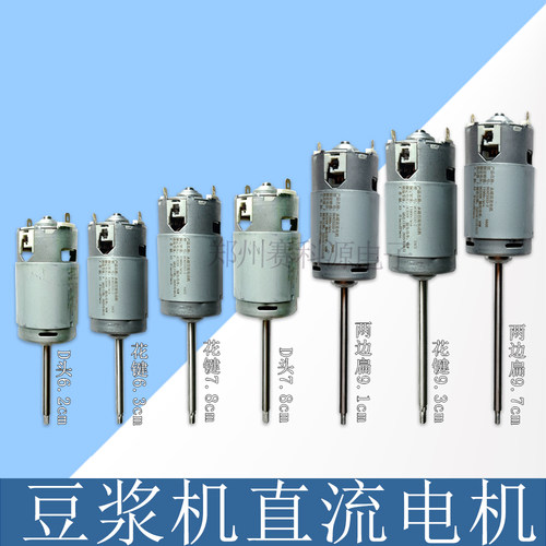 花键/D头豆浆机直流电机