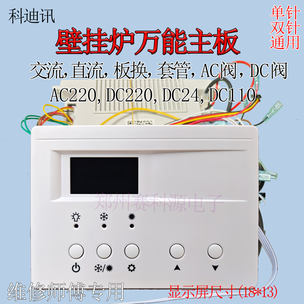 壁挂炉通用维修主板数码显示交流直流板换套管壁挂炉电路主板,生活电器,其他生活家电配件,淘宝优惠券,粉丝福利购,淘宝优惠卷