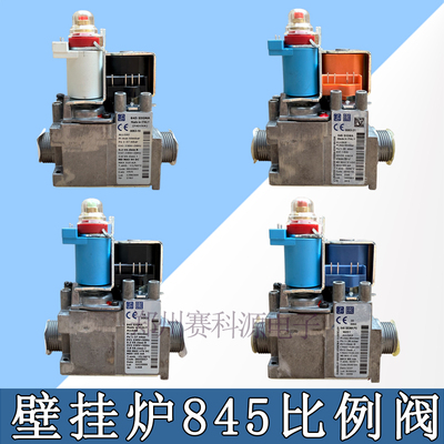 燃气壁挂炉845比例阀燃气阀