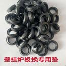 通用壁挂炉水路阀体板换皮垫板换器出水阀密封 燃气热水炉垫片