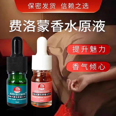 正品情侣男女士吸引异性香水原液通用信息素依兰香精油香氛香水