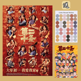 第二十条海报张艺谋导演电影雷佳音赵丽颖周边装饰卡片卧室挂画