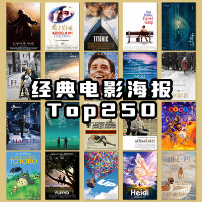 豆瓣高分电影海报Top250欧美华语经典电影装饰画卧室背景墙贴挂画