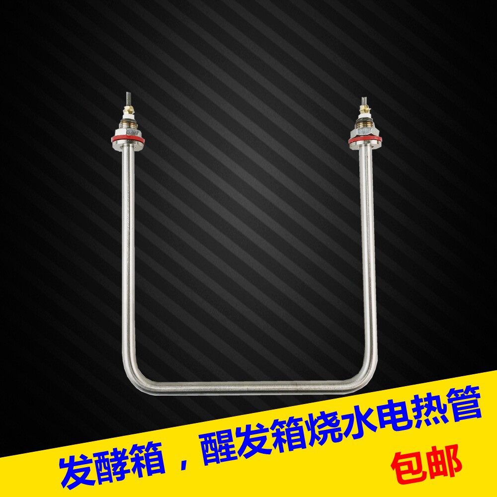 不锈钢发酵箱烧水电热管醒发箱加热管面包发酵箱加湿管配件发热管