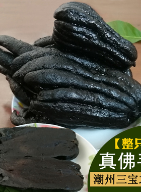 正宗潮州三宝佛手20年份潮汕特产黑色蜜饯润喉老香黄橼整个佛手果