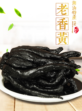 正宗潮州三宝佛手整箱潮汕特产黑色蜜饯润喉老香黄橼整个佛手果