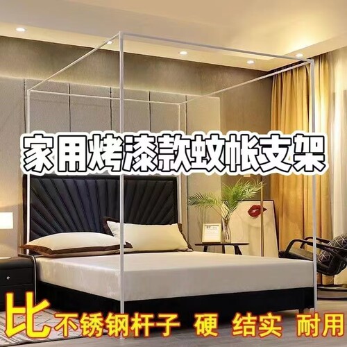 加厚烤漆铁艺落地蚊帐支架