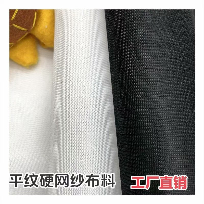 平纹硬网纱白色透气布料遮光面料