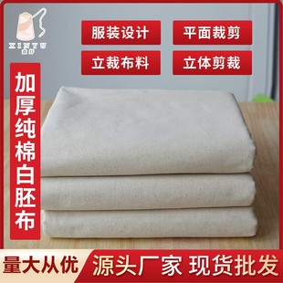 纯棉白胚布纯色亚麻桌布面料装饰素色棉麻加厚防尘布全棉服装布料