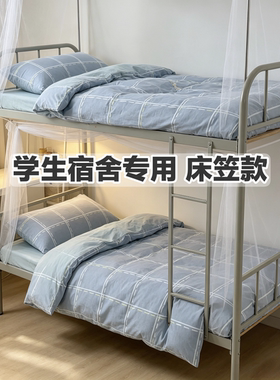 学生宿舍床笠款三件套单人床寝室六件套被套床单床垫整套学生床品