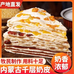 内蒙古奶制品三角千层奶皮子奶盖果粒干休闲零食饼干夹心产地直发