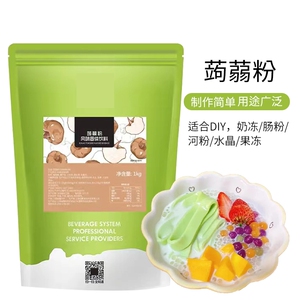 果冻粉蒟蒻粉1kg原味魔芋透明果冻粉冻冻果粉甜品寒天冻肠粉原料