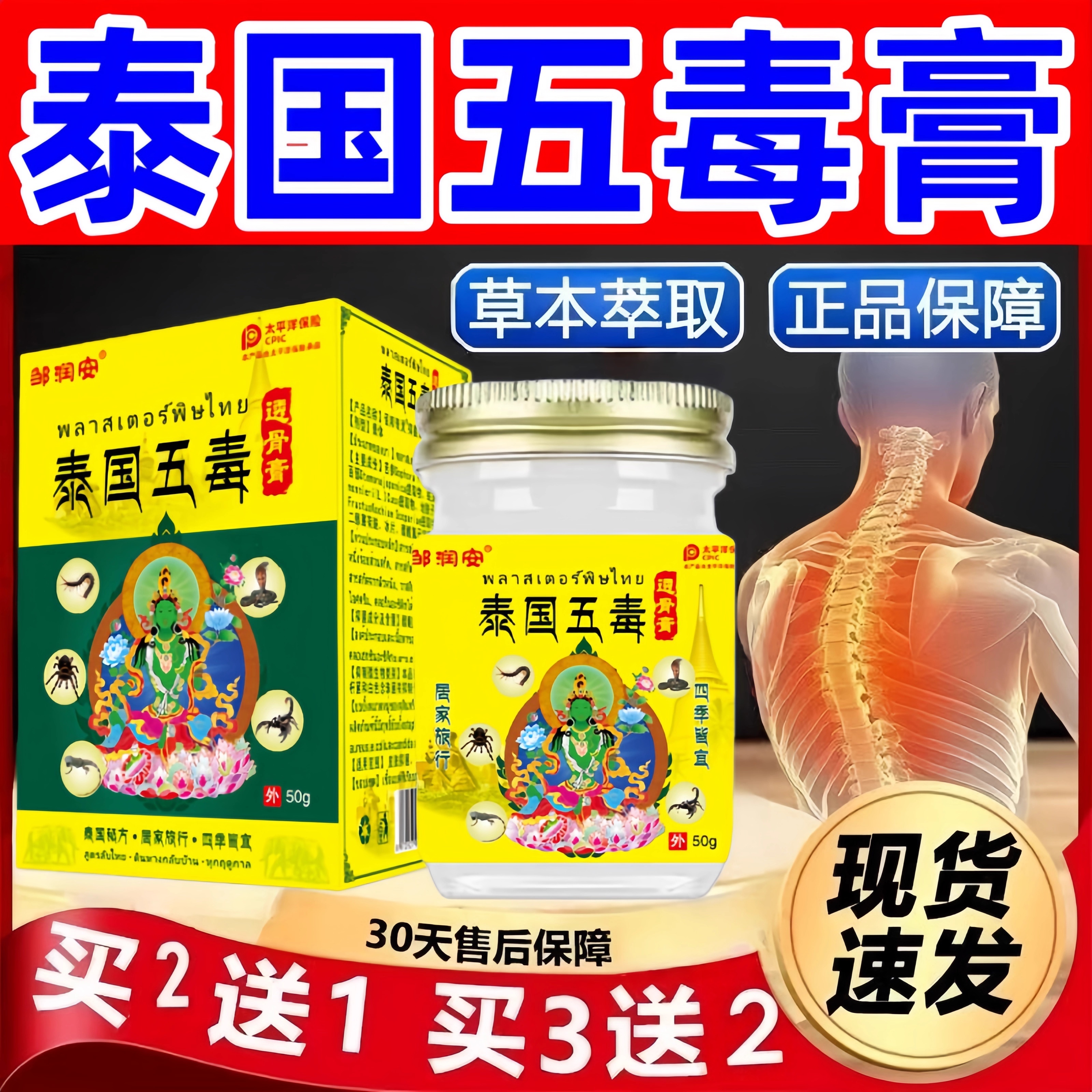泰国五毒透骨膏颈肩腰腿膝盖关节腰疼神器舒筋活络专用消痛膏正品