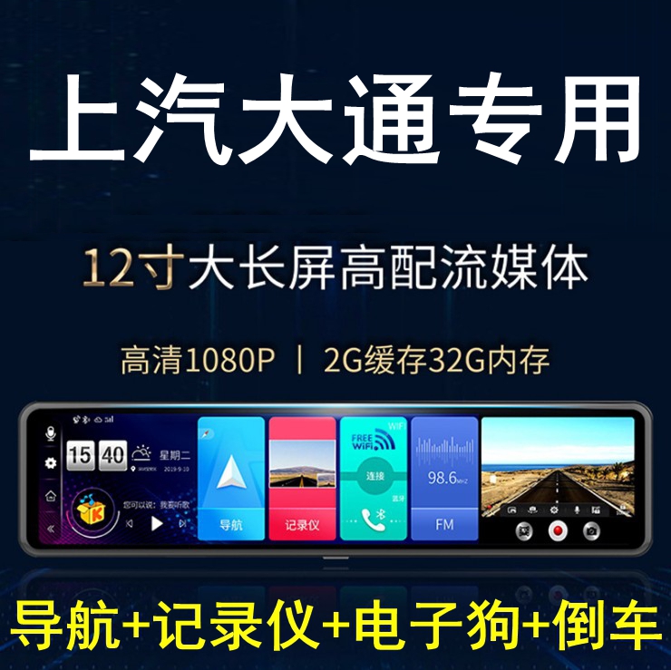 上汽大通G50 G10 G20 V80 D90 V90 T90专用后视镜行车记录仪夜视