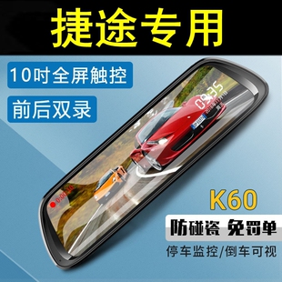 捷途X70/捷途X90/JETOUR X专用后视镜行车记录仪全屏流媒体高清
