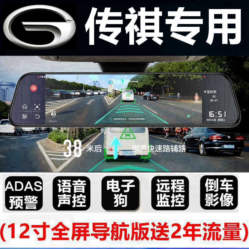 广汽埃安s魅580行车记录仪y/vplus/splus/V传祺专用后视镜一体机