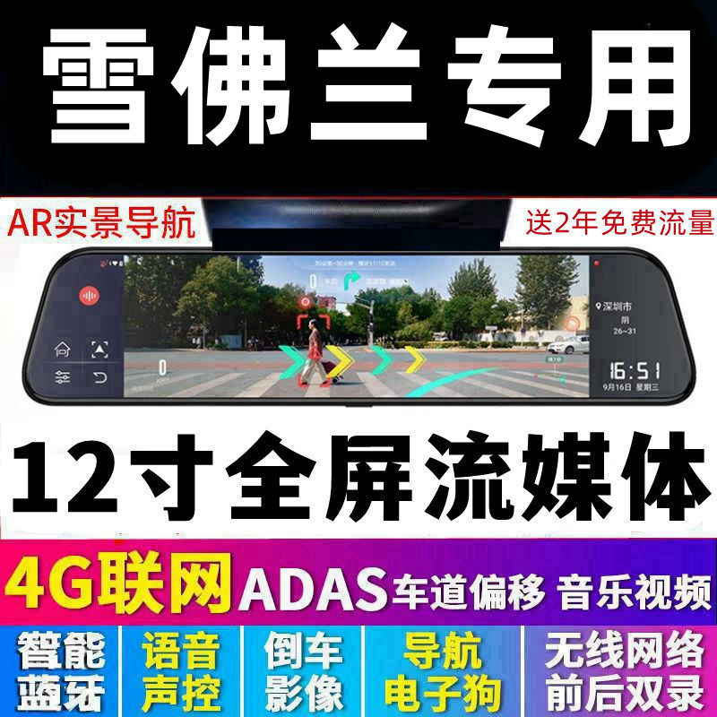 2024款雪佛兰行车记录仪迈锐宝xl畅巡科沃兹创酷创界探界者科鲁泽