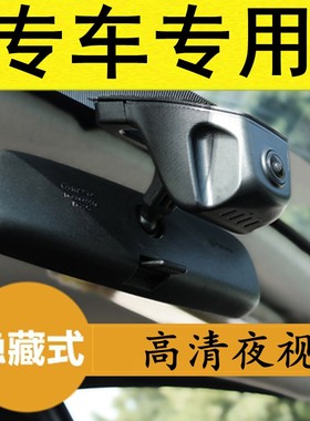 新宝骏RC-5/RM-5/E300/RS-3/RS-5/RC-6/530专用隐藏式行车记录仪