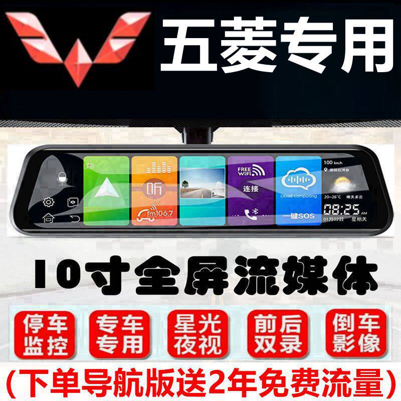 五菱宏光mini行车记录仪倒车影像 S3荣光V凯捷小卡新卡专用后视镜