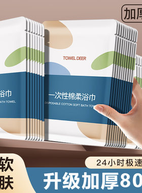 旅行一次性浴巾独立包装毛巾纯棉加厚加大旅游酒店用品压缩便携