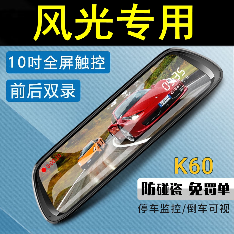 东风风光580/330/S560/370/ix7/ix5专用后视镜行车记录仪全屏高清