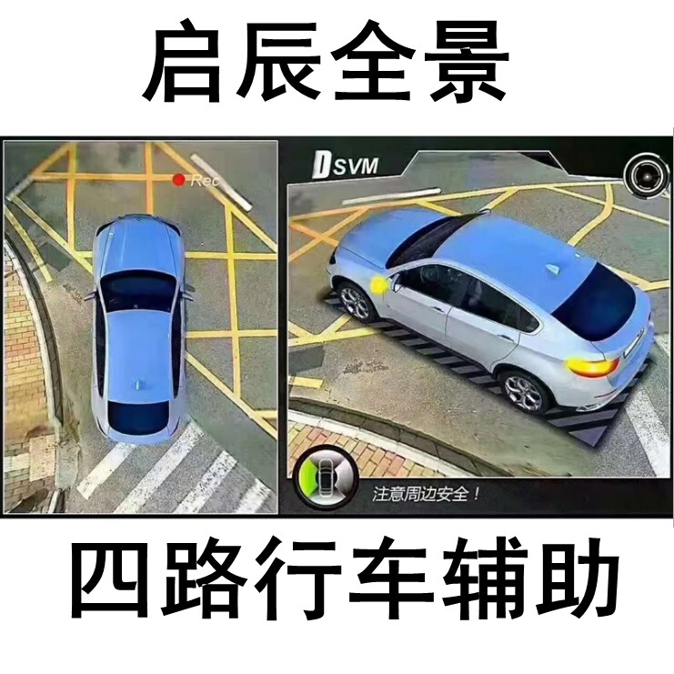 启辰星D60/T90/T70/M50V/R50全景