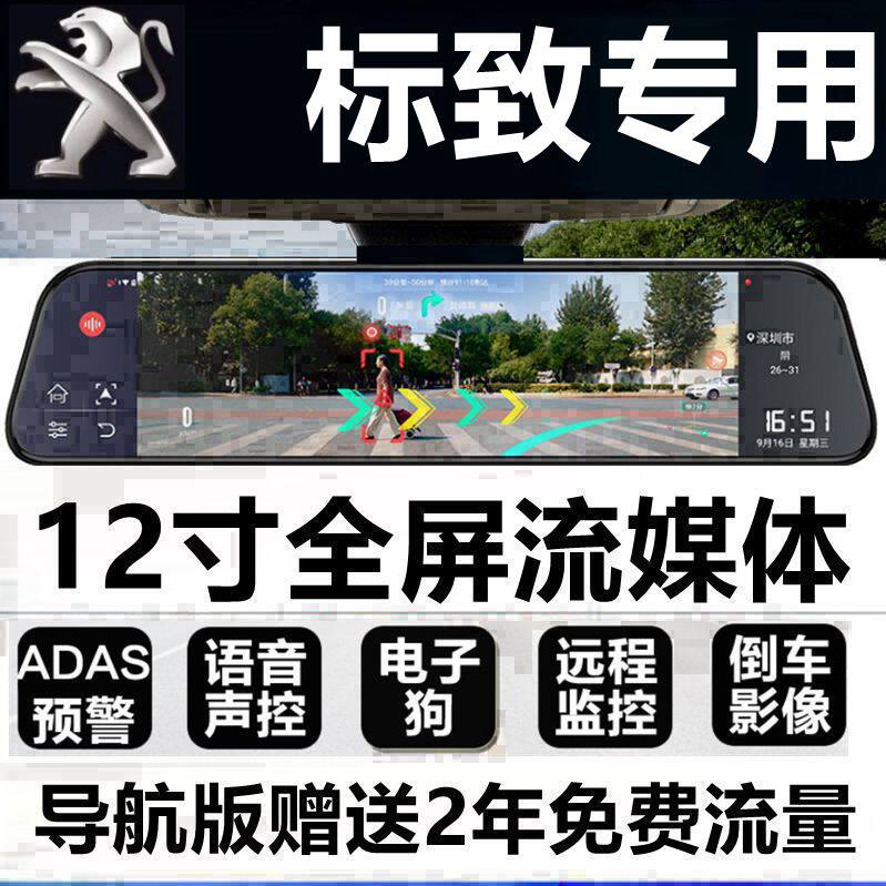 标致508l行车记录仪206/207/301/307/308S/408专用流媒体标志全屏